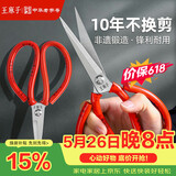 王麻子剪刀家用 不锈钢剪纸裁缝剪子 红色防锈多功能尖头锋利中号剪刀