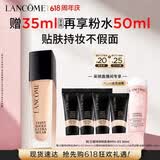 兰蔻持妆轻透粉底液PO-03自然白30ml遮瑕护肤品化妆品礼盒生日礼物