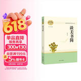 谈美书简 名著阅读课程化丛书 智慧熊图书