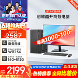 酷开 创维电脑 商用主机办公家用台式机电脑整机（AMD A8核心 16G 512G SSD WiFi ）23.8英寸套机