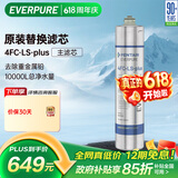 爱惠浦（Everpure）4FC-LS PLUS 净水器主滤芯