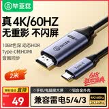 毕亚兹Type-C转HDMI2.0转换器 4K60H扩展投屏转接线 适用苹果华为笔记本电脑坞手机iPad平板接电视投影仪