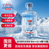 冰川时代【囤货装】冰川时代4.5L*4桶*10箱