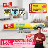 佳能（Glad）食品级保鲜袋大号100个 平口点断式 耐高温生鲜蔬果保鲜RP25