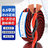 鲁诚讯花线电线国标双绞线消防电线烟感线麻花电线RVS2*0.5平方灯线电线工程消防线红黑100米