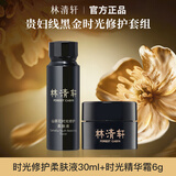 林清轩（Forest cabin）【试用小样】时光修护柔肤液 精华霜中小样组合 滋养保湿紧致抗皱 柔肤液30ml+精华霜6g