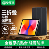 毕亚兹适用2024款华为MatePad SE保护套 华为平板电脑11英寸保护壳 真机开孔三折支撑 PB530-金刚黑