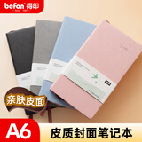 得印(befon) A6笔记本子 工作学习日记本 手帐记事本子 商务办公用品文具 PU皮彩色本 粉色9909