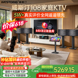 威斯汀【价保618】家庭ktv音响套装唱歌全套设备点歌机一体卡拉ok影院家用客厅全新升级108音箱套装 10吋4音响真三分频环绕套装六