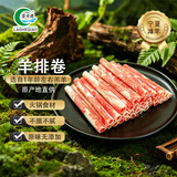 涝河桥 供港 宁夏滩羊 原切羊排卷500g/袋 火锅食材