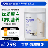 嘉康利国产嘉康利大豆蛋白粉代餐奶昔蛋白质营养粉香草味原味正品原装 香草味 852g*1罐