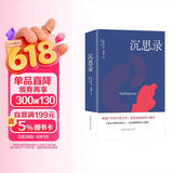 沉思录