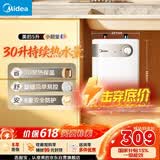 美的（Midea）【8年质保】小厨宝电热水器5升储水式家用一级能效2000W洗菜碗厨房热水宝国家补贴F05-20A1C(ES) 
