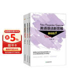 新东方 英语语法新思维基础版1+2+3（套装共3册）
