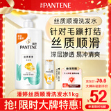 潘婷氨基酸丝质顺滑洗发水1KG洗头膏洗发露京东自营 去油柔顺滋养留香