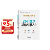 高中数学基础知识大全