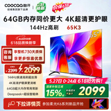 酷开【保价618】创维K3 65英寸 64GB大内存 144Hz高刷 4K超清护眼屏以旧换新国家补贴液晶电视65P3F