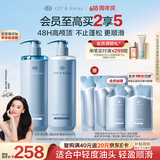 Off&Relax【618抢先购】蓬松零压瓶清爽洗护套装460ml*2 无硅油改善细软塌