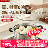 美厨（MAXCOOK）蒸锅 不锈钢30cm单层蒸锅 加厚复合底 燃气炉电磁炉通用