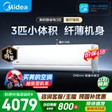 美的空调酷省电二代 大3匹 新一级能效变频 双排纯铜管 挂机身材柜机能力冷暖省 空调挂机KFR-72GW/KS2