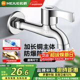 名爵（MEJUE）黄铜单冷洗衣机水龙头加长快开卫生间浴室龙头加厚通用Z-016242