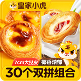皇家小虎厚椰乳蛋挞皮蛋挞液套装1.5kg半成品0反式脂肪酸葡式蛋塔源头直发