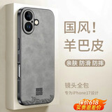 世咏（SHIYONG）适用苹果17手机壳 iphone17保护套全包超薄防摔轻奢羊巴皮简约国风小羊皮男女款 灰色