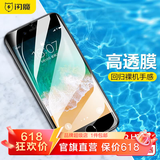 闪魔 适用苹果8plus钢化膜iPhone7Plus/6Plus手机膜全覆盖玻璃抗蓝光高清贴膜 I8P/7P/6P【加强版】3片装