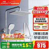 九牧（JOMOO）淋浴花洒套装自动除垢方形大顶喷带增压喷枪钢琴按键大置物淋浴器 【琴键双控置物花洒】雅银36602