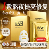 妆蕾（RAY）进口面膜美女士提亮白肤色修复暗沉补水保湿抗皱紧致抗衰老30片