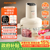九阳（Joyoung）【政府补贴】绞肉和面绞菜机绞馅机饺子肉馅机2.8L大容量智能和面绞肉机S26-LA586【价保618】