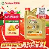 嘉实多（Castrol）极护智E版 全合成机油 润滑油 5W-40 SP A3/B4 4L 汽车保养