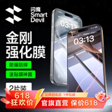 闪魔适用苹果16/16pro钢化膜iphone16promax手机膜非全屏无黑边16plus高清抗指纹防爆防摔15保护贴膜 【T1】高清防爆-2片装+神器 苹果16ProMax