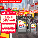 壳牌（Shell）超凡喜力全合成机油灰壳5W-40 SP级4L+1L香港进口