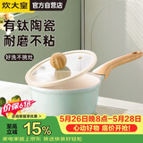炊大皇奶锅不粘锅辅食锅陶瓷不粘泡面热奶锅18cm磁炉通用青瓷QC18NG