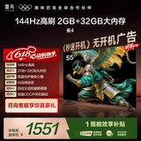 TCL电视雷鸟经济款 【伸缩挂架送装一体】 55英寸雀4 25款 144Hz  2+32GB 平板电视机55F270C-JN