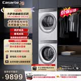 卡萨帝（Casarte）【价保618】揽光WB洗烘套装 12KG大容量滚筒洗衣机全自动+12KG双擎热泵烘干机以旧换新12LWB+12FWB