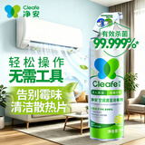 净安（Cleafe）空调清洗剂柠檬香500ml/罐家用除菌免拆洗空调清洁剂除菌率99.9%*