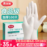 美丽雅一次性手套丁晴100只中号 厨房洗碗清洁家务用丁腈橡胶手套