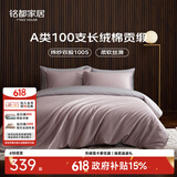 MIDO HOUSE铭都四件套纯棉床上用品100%全棉床单被套A类纬纱100支轻奢高级感被罩200x230cm烟灰紫