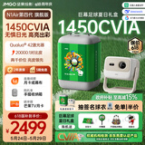 坚果投影（JMGO）N1 Air第四代旗舰版 投影仪家用 纯三色激光高清超亮 家庭影院云台投影机国家补贴（1450CVIA）