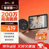 萤石DP2C智能猫眼 摄像头 1080P高清 海康威视旗下电子猫眼 可视门铃防盗门监控 远程可视通话 
