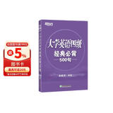 新东方 大学英语四级经典必背500句 四级词汇必背手册