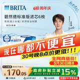 碧然德（BRITA） 家用滤水壶 净水壶滤芯 Maxtra 多效滤芯 6枚装