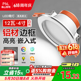 佛山照明LED筒灯天花灯客厅玄关灯12W4寸白玉银边正白光6500K