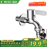 四季沐歌（MICOE）洗衣机水龙头加厚精铜主体 卫生间阳台拖把池4分水嘴单冷M-C300I