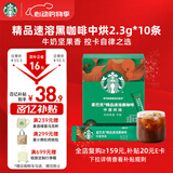 星巴克（Starbucks）0糖精品速溶黑咖啡中烘 2.3g*10条 美式元气提神搭子