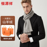 恒源祥羊绒男士围巾欧美商务秋冬季保暖加厚百搭纯色围脖生日礼物礼盒装