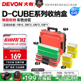 大有（Devon）工具箱D-Cube堆叠箱收纳盒办公室文具收纳箱分装盒收纳工具手提箱 9件套组合
