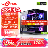 华硕全家桶Ultra7 270K PLUS/RTX5080/5070Ti显卡DIY台式整机组装电脑主机3D游戏设计渲染直播电竞主机 U7 270K Plus+RTX5070 Ti丨五